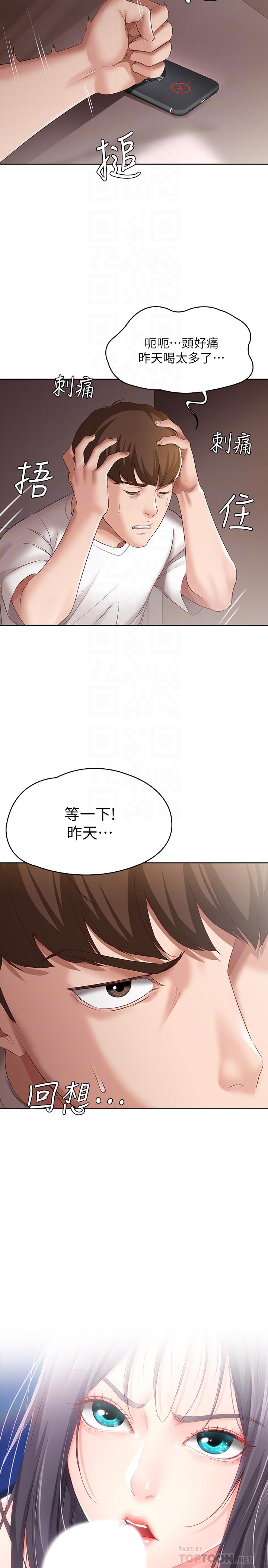 第9话-我来帮你吧-寄宿日记-嫌疑犯H,金Zetta（第12张）