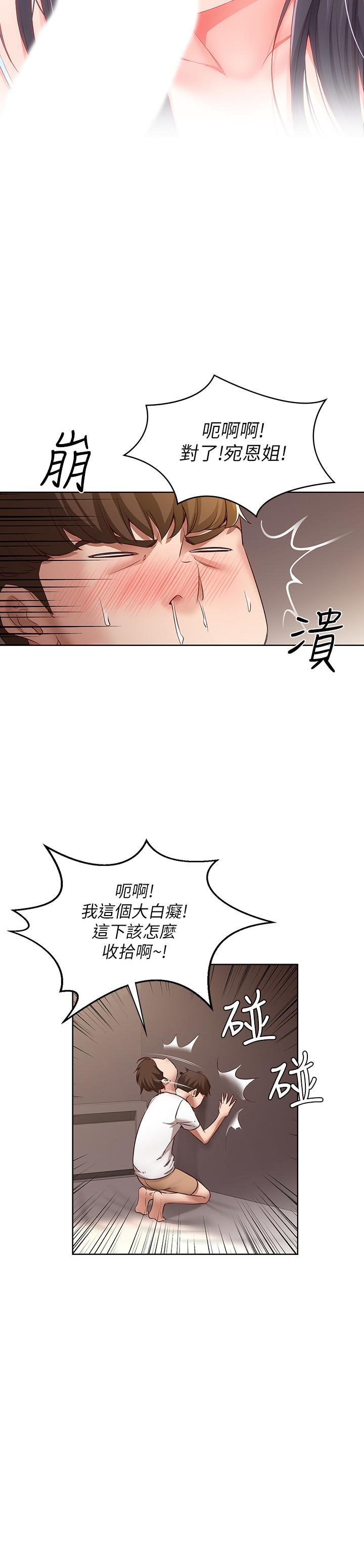 第9话-我来帮你吧-寄宿日记-嫌疑犯H,金Zetta（第13张）