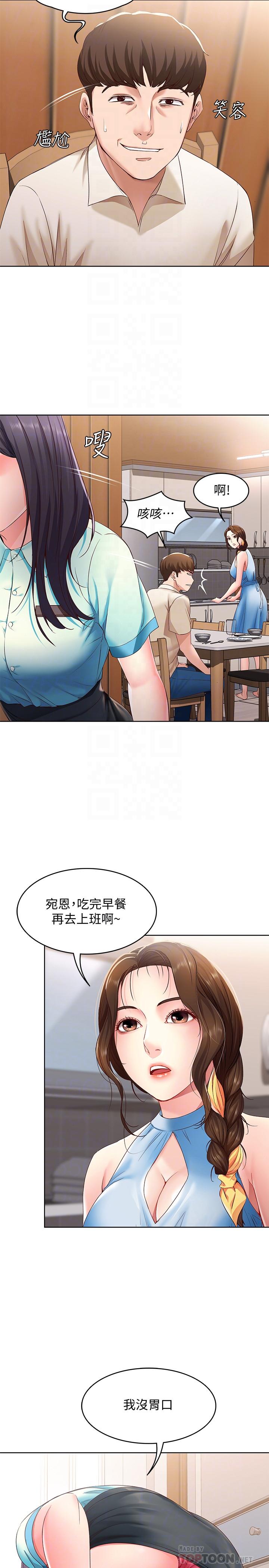 第9话-我来帮你吧-寄宿日记-嫌疑犯H,金Zetta（第18张）