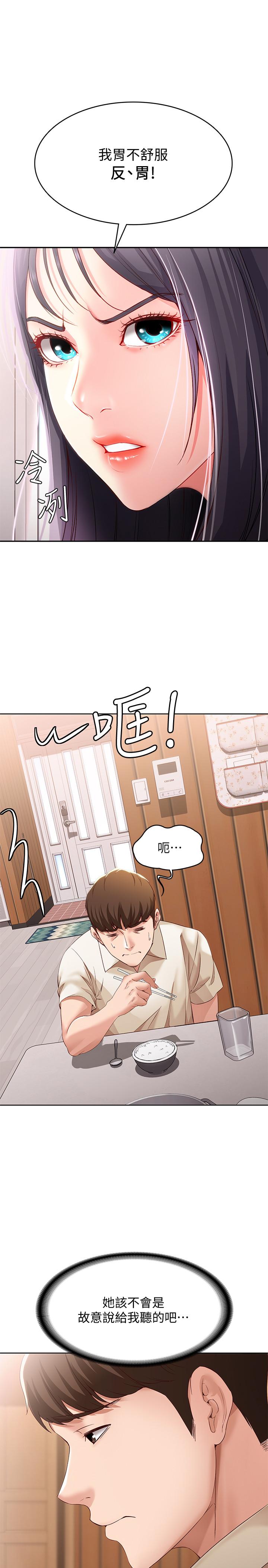 第9话-我来帮你吧-寄宿日记-嫌疑犯H,金Zetta（第20张）