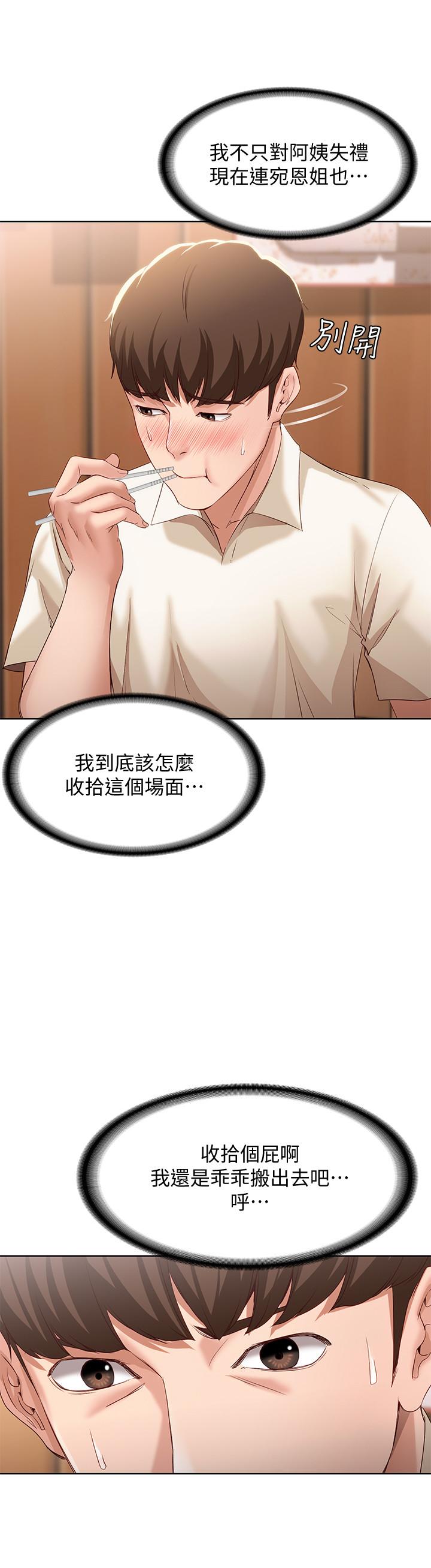 第9话-我来帮你吧-寄宿日记-嫌疑犯H,金Zetta（第22张）