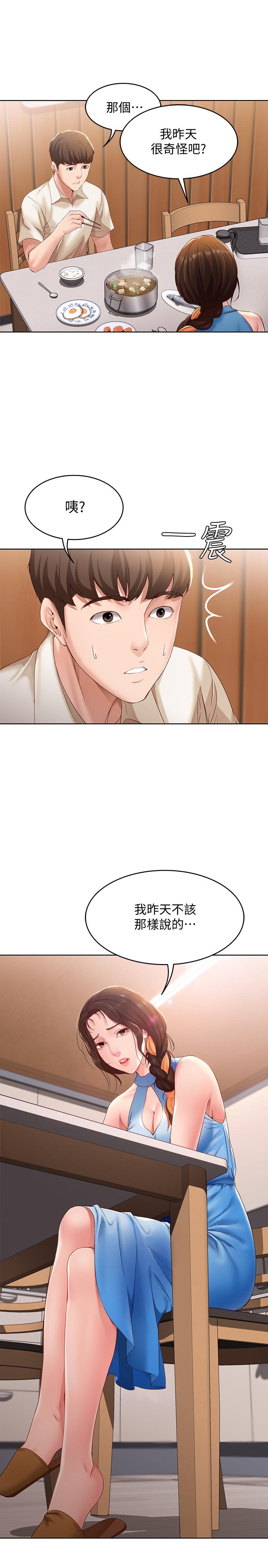 第9话-我来帮你吧-寄宿日记-嫌疑犯H,金Zetta（第23张）