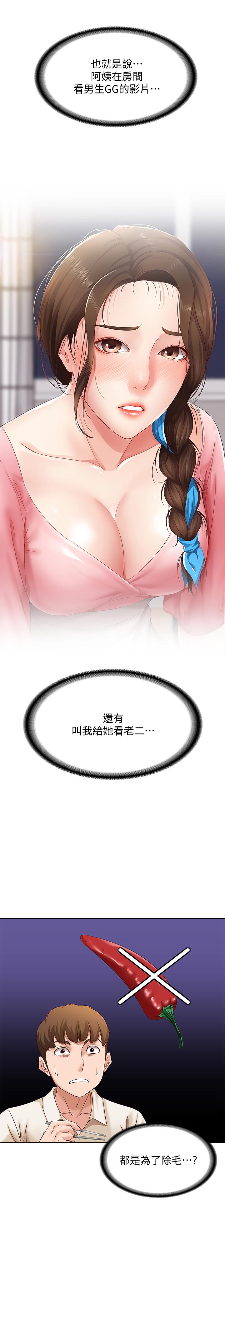 第9话-我来帮你吧-寄宿日记-嫌疑犯H,金Zetta（第27张）