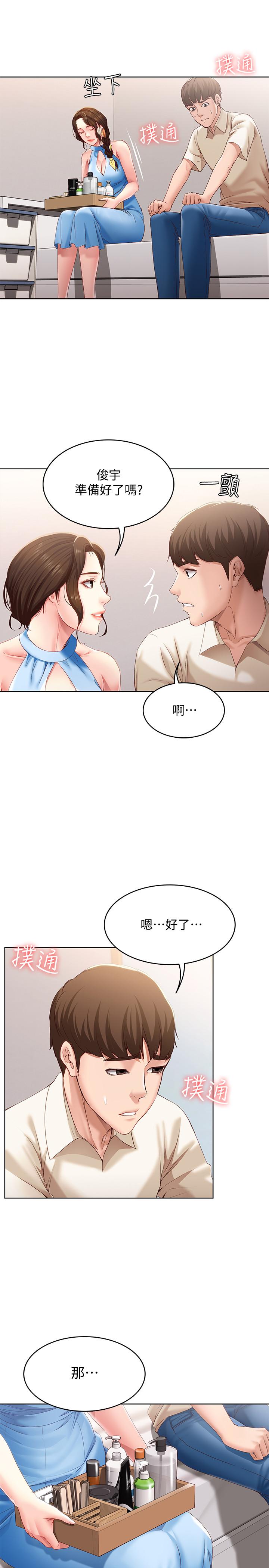 第9话-我来帮你吧-寄宿日记-嫌疑犯H,金Zetta（第35张）