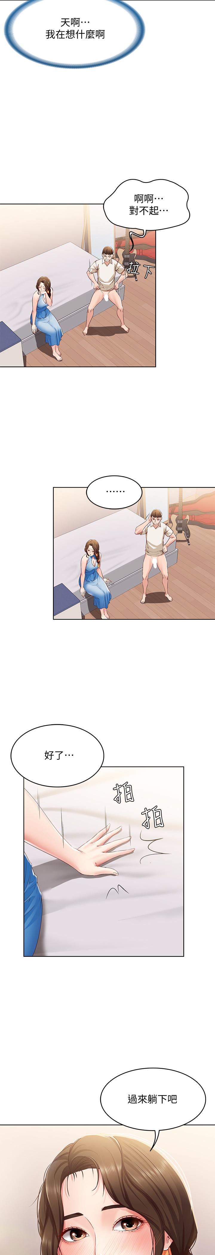 第10话-阿姨销魂的手技-寄宿日记-嫌疑犯H,金Zetta（第7张）