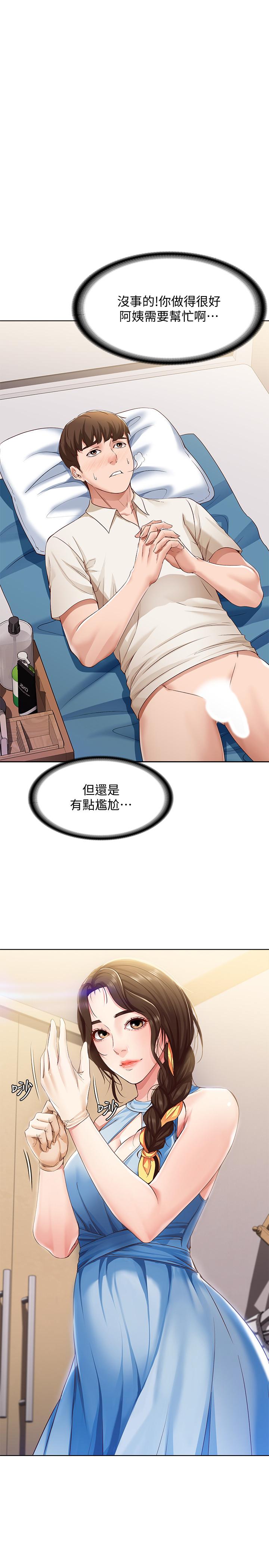 第10话-阿姨销魂的手技-寄宿日记-嫌疑犯H,金Zetta（第9张）