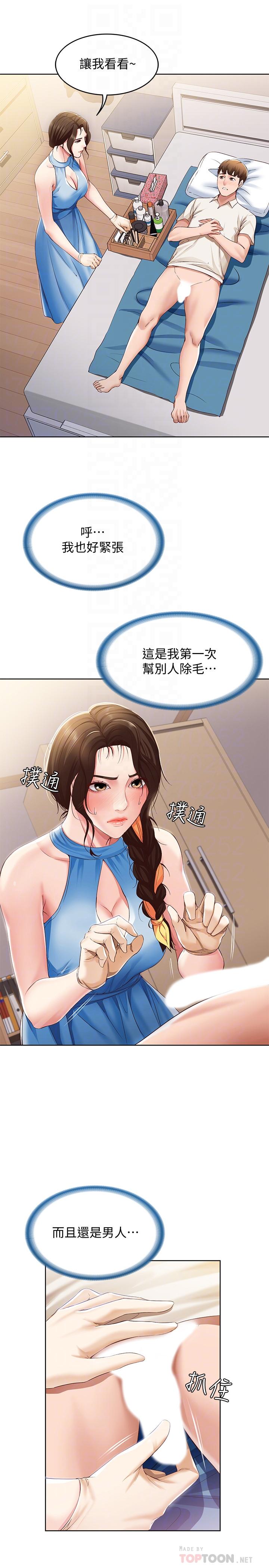 第10话-阿姨销魂的手技-寄宿日记-嫌疑犯H,金Zetta（第10张）