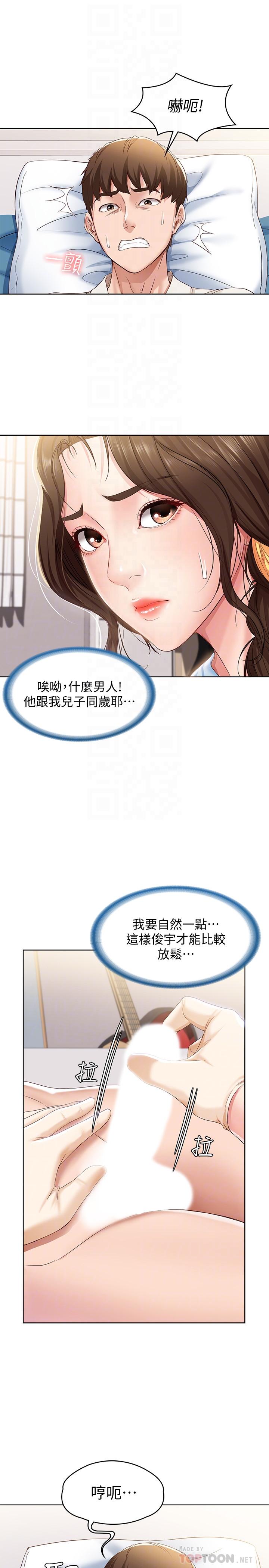 第10话-阿姨销魂的手技-寄宿日记-嫌疑犯H,金Zetta（第12张）