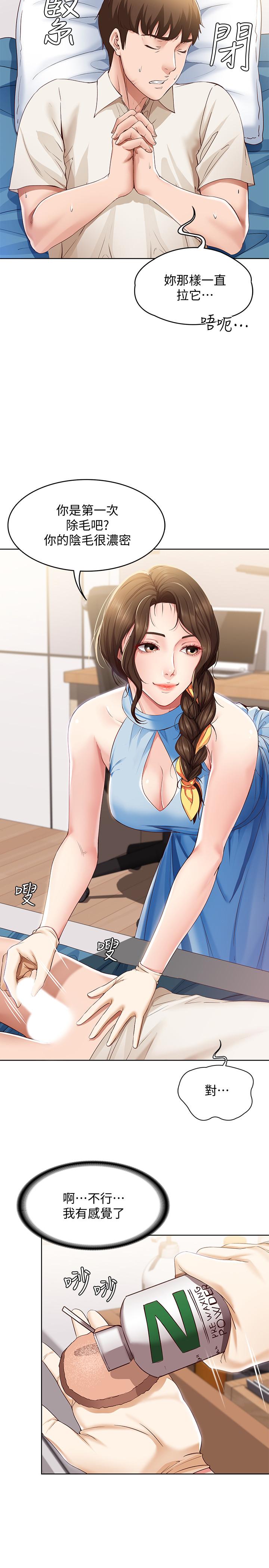 第10话-阿姨销魂的手技-寄宿日记-嫌疑犯H,金Zetta（第13张）