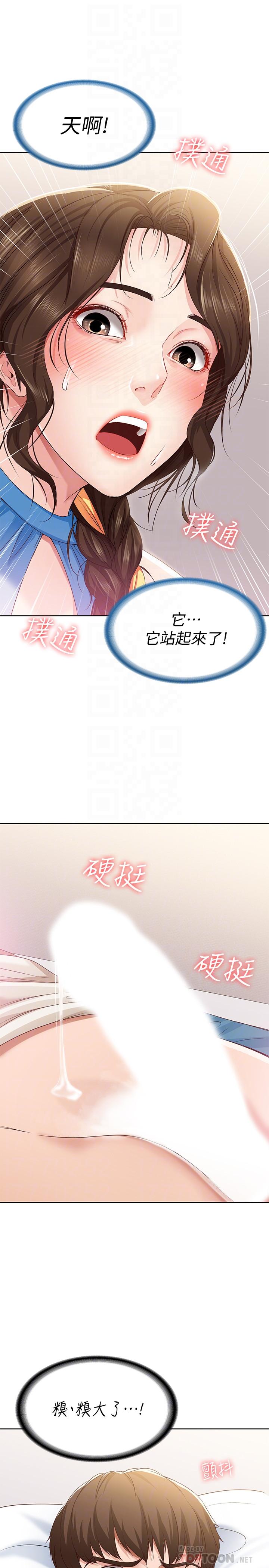 第10话-阿姨销魂的手技-寄宿日记-嫌疑犯H,金Zetta（第18张）