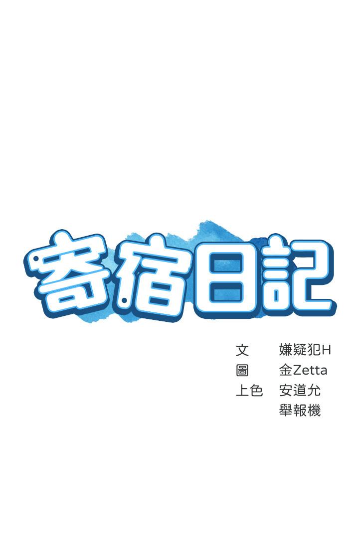 第13话-停不下来-寄宿日记-嫌疑犯H,金Zetta（第3张）