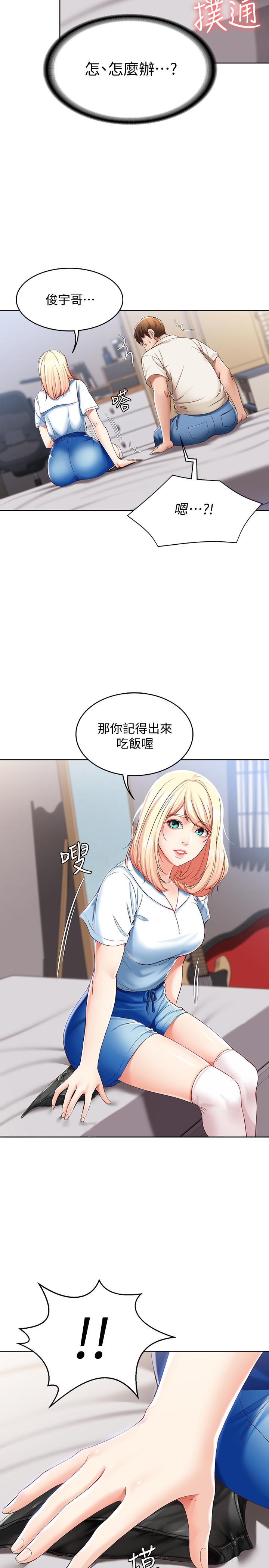 第15话-一时之爽的代价-寄宿日记-嫌疑犯H,金Zetta（第5张）