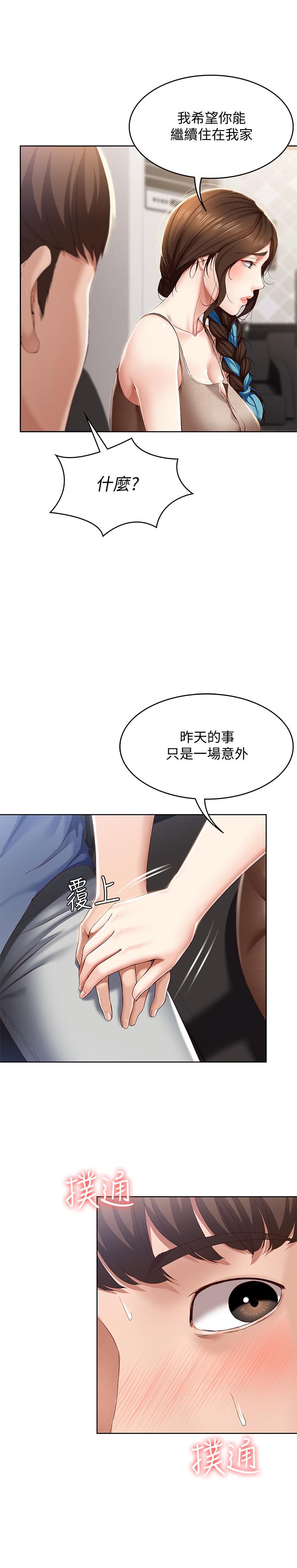 第16话-令人血脉贲张的身材-寄宿日记-嫌疑犯H,金Zetta（第9张）
