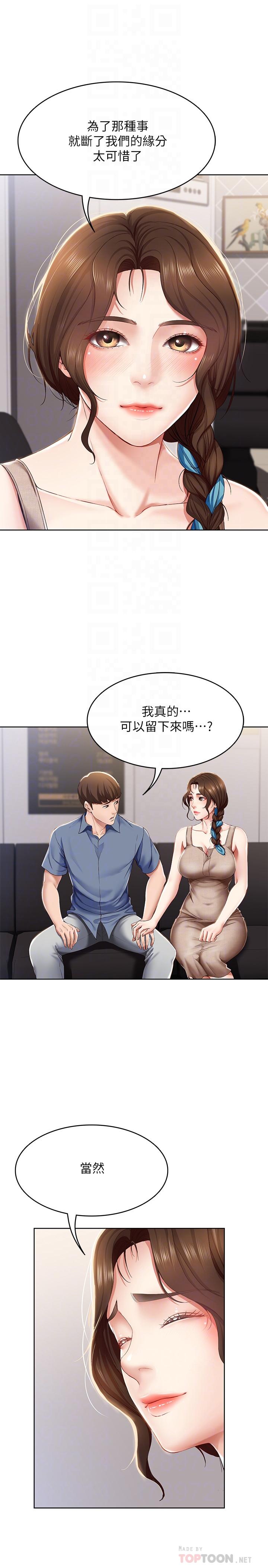 第16话-令人血脉贲张的身材-寄宿日记-嫌疑犯H,金Zetta（第10张）