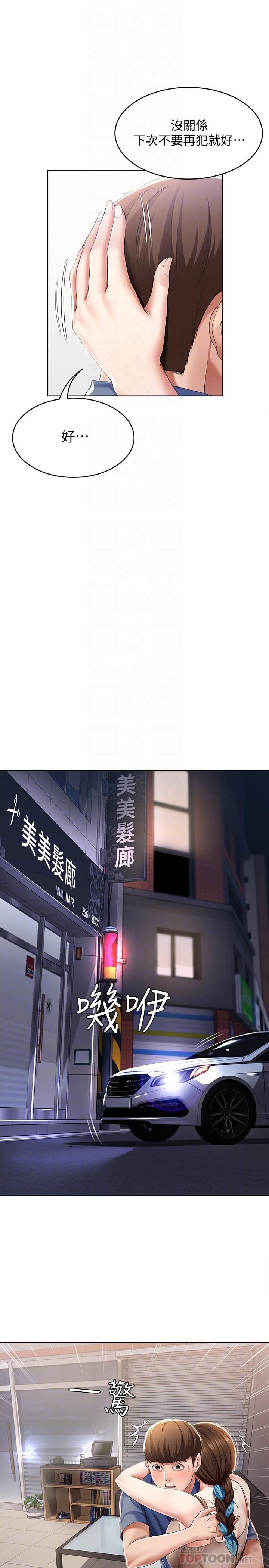 第16话-令人血脉贲张的身材-寄宿日记-嫌疑犯H,金Zetta（第16张）