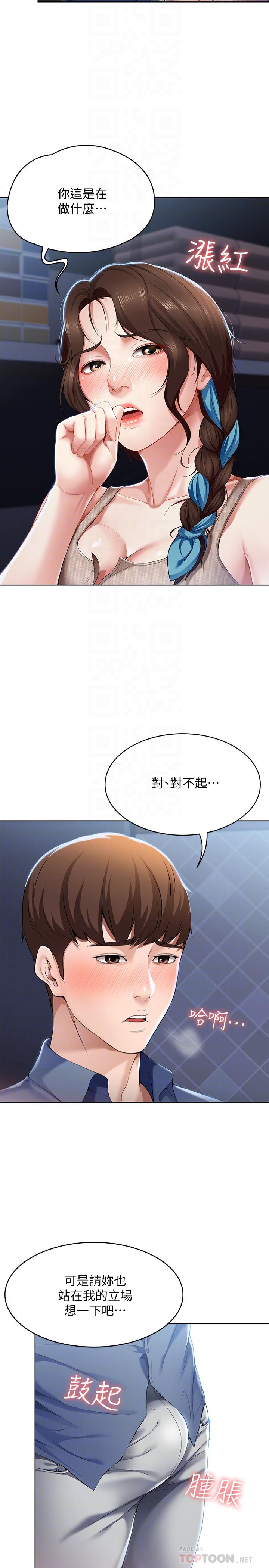 第17话-下定决心的阿姨-寄宿日记-嫌疑犯H,金Zetta（第6张）