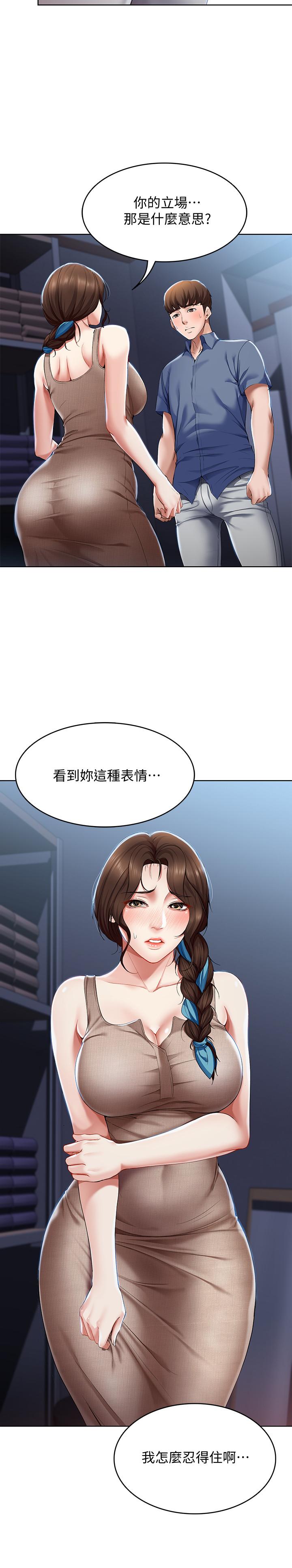 第17话-下定决心的阿姨-寄宿日记-嫌疑犯H,金Zetta（第7张）