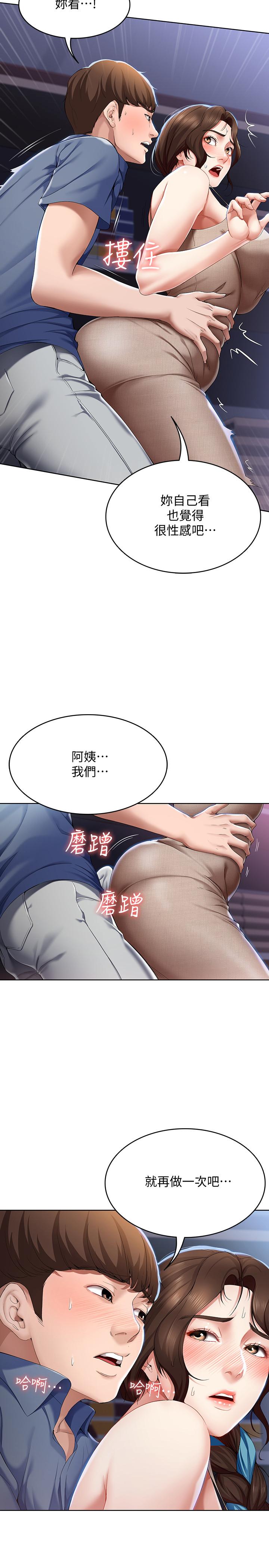 第17话-下定决心的阿姨-寄宿日记-嫌疑犯H,金Zetta（第9张）