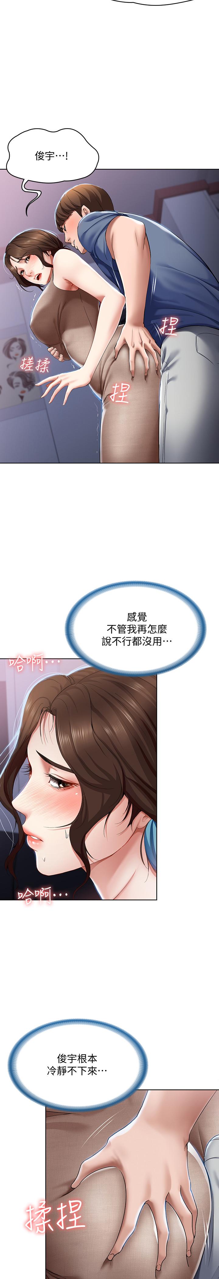 第17话-下定决心的阿姨-寄宿日记-嫌疑犯H,金Zetta（第15张）