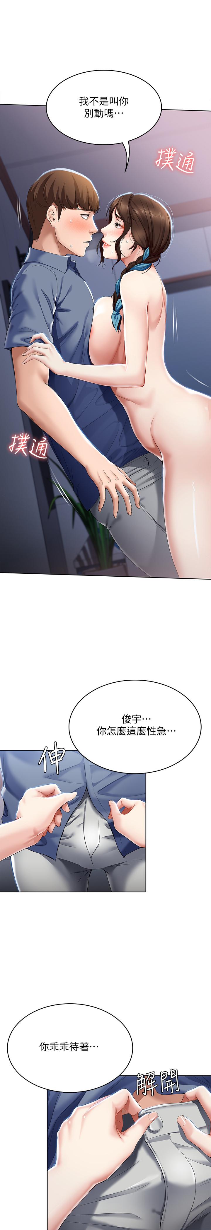 第17话-下定决心的阿姨-寄宿日记-嫌疑犯H,金Zetta（第26张）