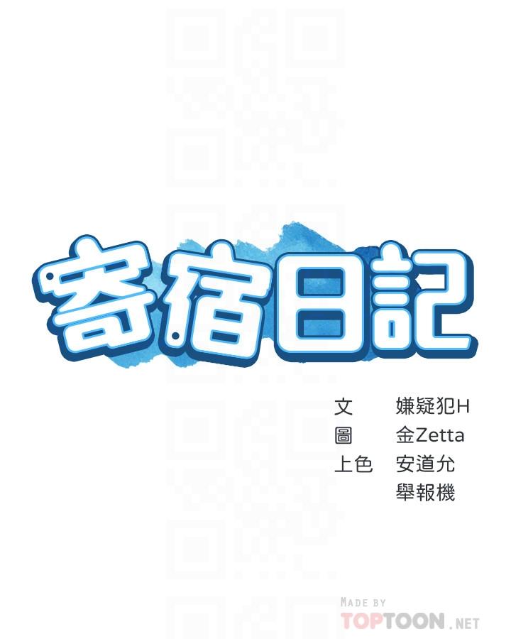 第18话-我再让你射一次-寄宿日记-嫌疑犯H,金Zetta（第4张）