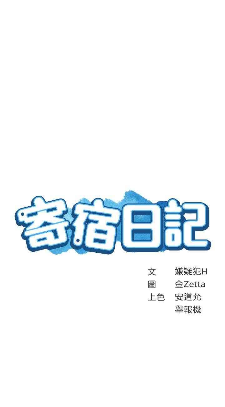 第19话-阿姨湿漉的花园-寄宿日记-嫌疑犯H,金Zetta（第3张）