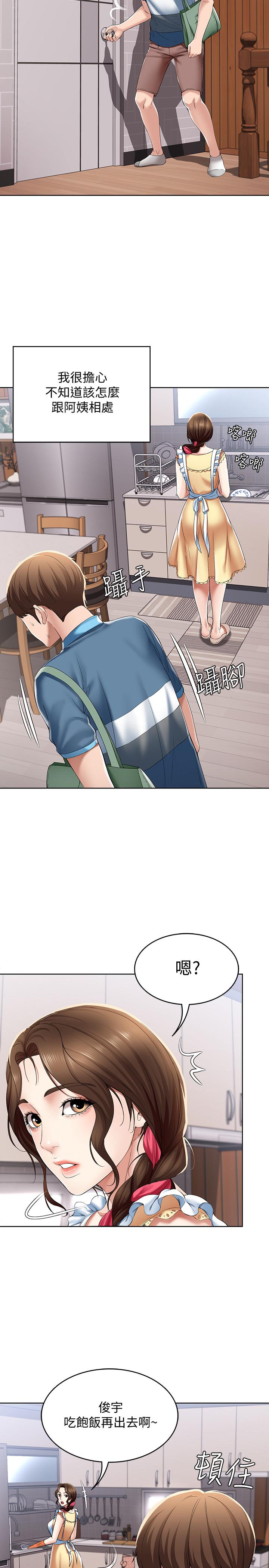 第21话-在美静的体内深处-寄宿日记-嫌疑犯H,金Zetta（第15张）