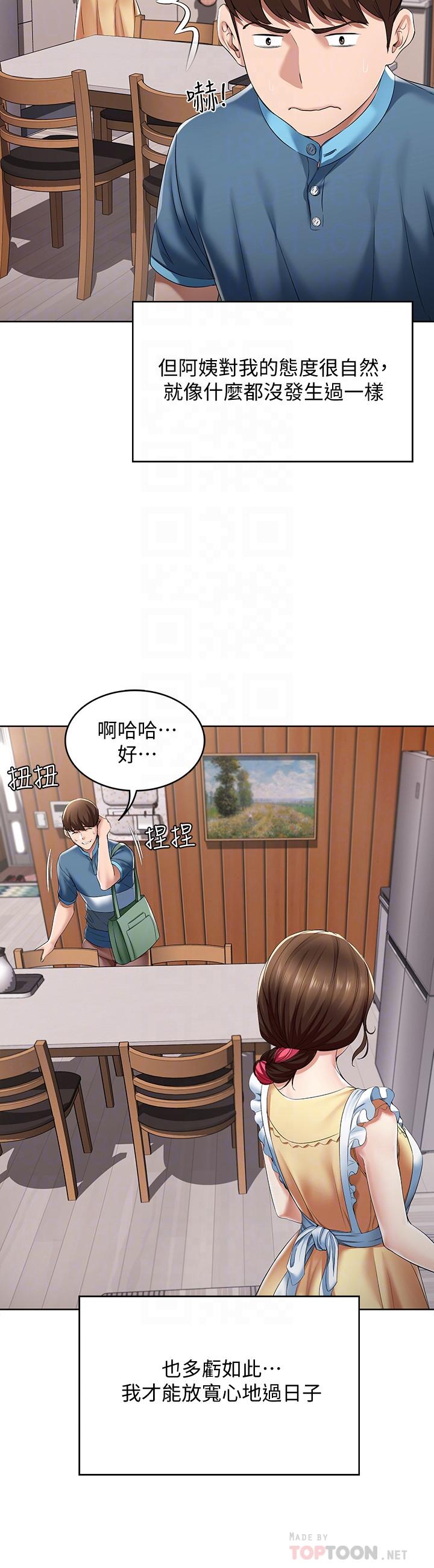 第21话-在美静的体内深处-寄宿日记-嫌疑犯H,金Zetta（第16张）