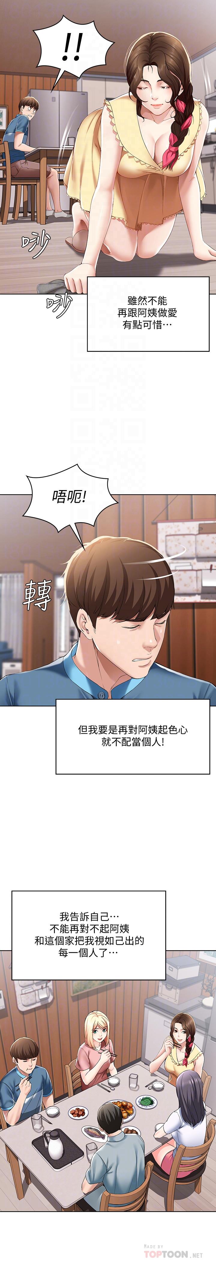 第21话-在美静的体内深处-寄宿日记-嫌疑犯H,金Zetta（第18张）