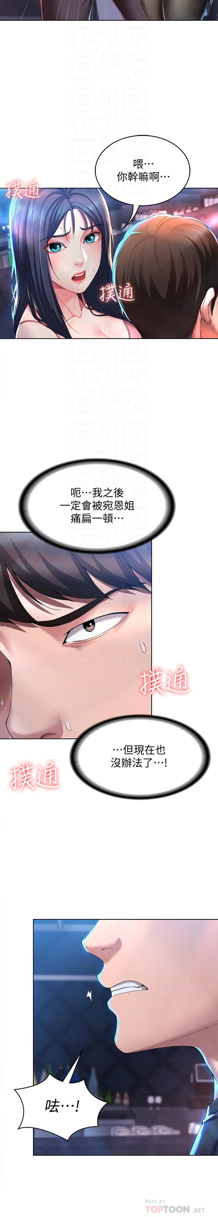 第22话-朋友姐姐的秘密治疗-寄宿日记-嫌疑犯H,金Zetta（第6张）