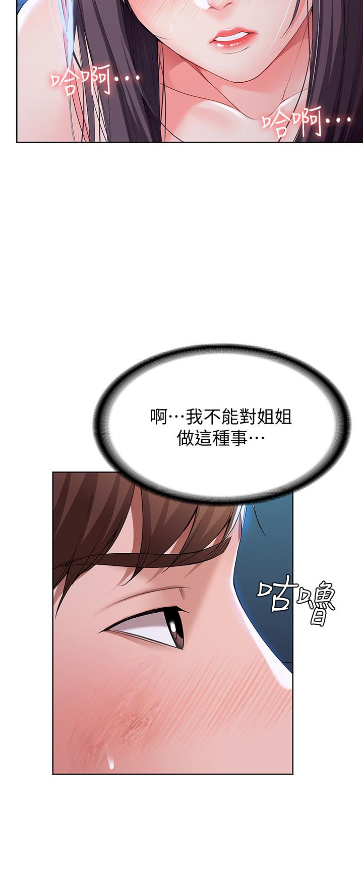 第23话-因为喜欢才想做-寄宿日记-嫌疑犯H,金Zetta（第11张）