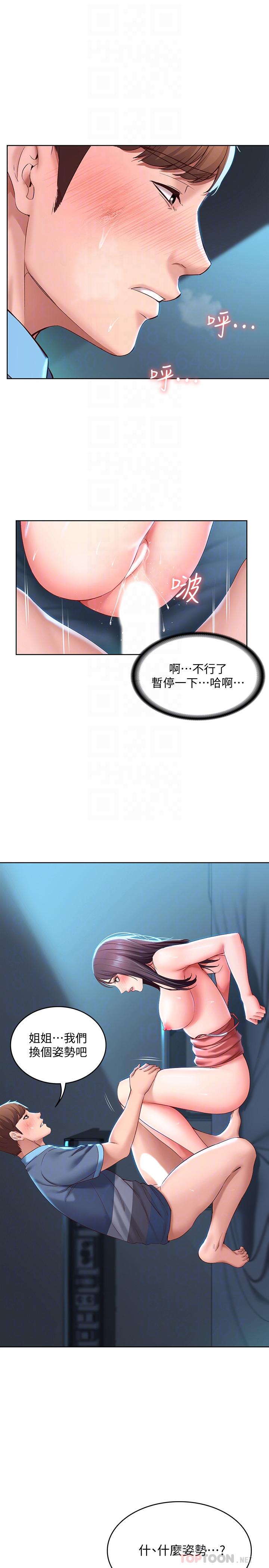 第26话-口嫌体正直-寄宿日记-嫌疑犯H,金Zetta（第12张）