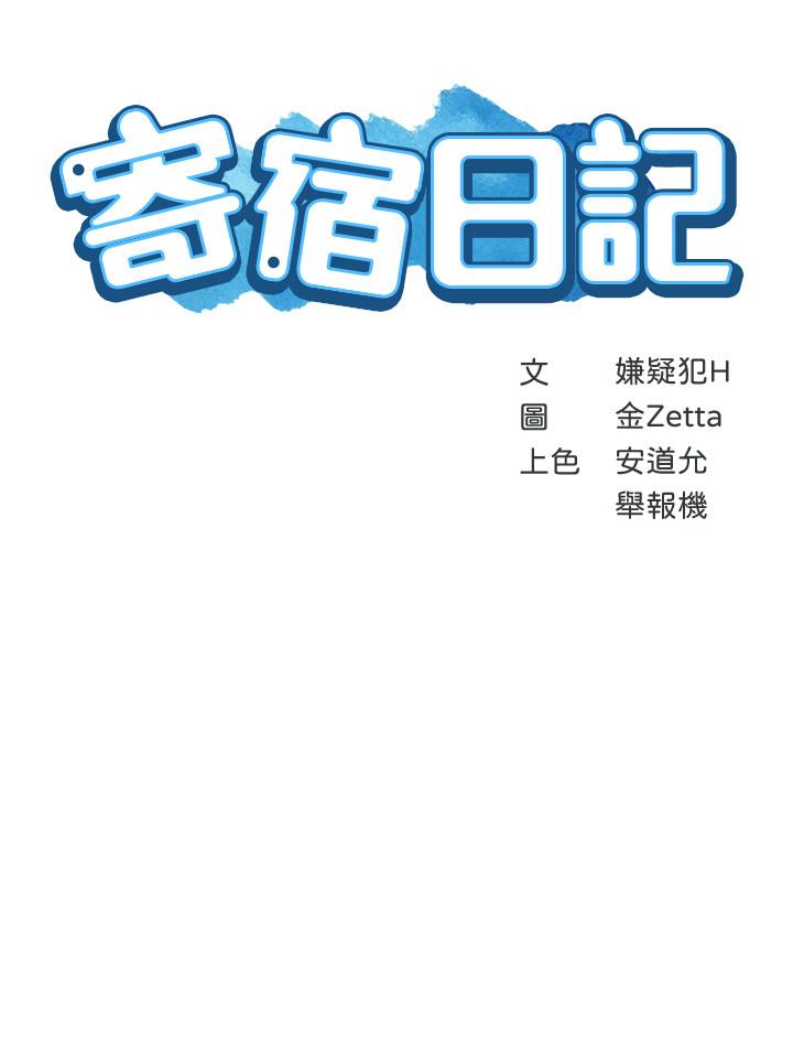 第27话-你们...做了什么-寄宿日记-嫌疑犯H,金Zetta（第3张）