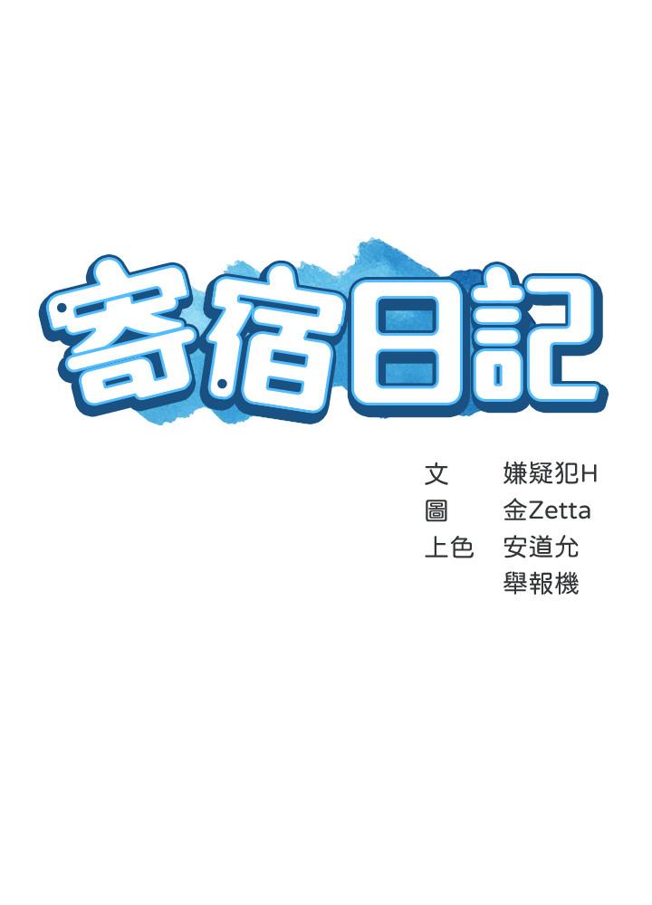 第29话-你想要为什么不找我-寄宿日记-嫌疑犯H,金Zetta（第3张）