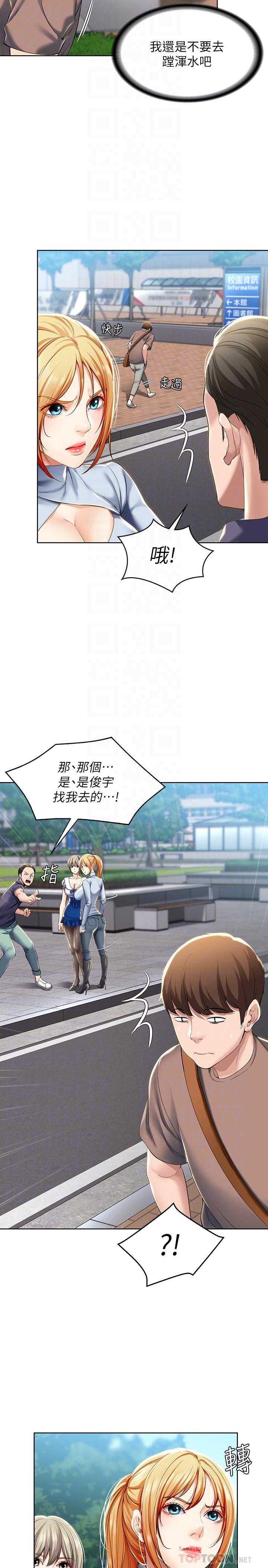 第29话-你想要为什么不找我-寄宿日记-嫌疑犯H,金Zetta（第14张）