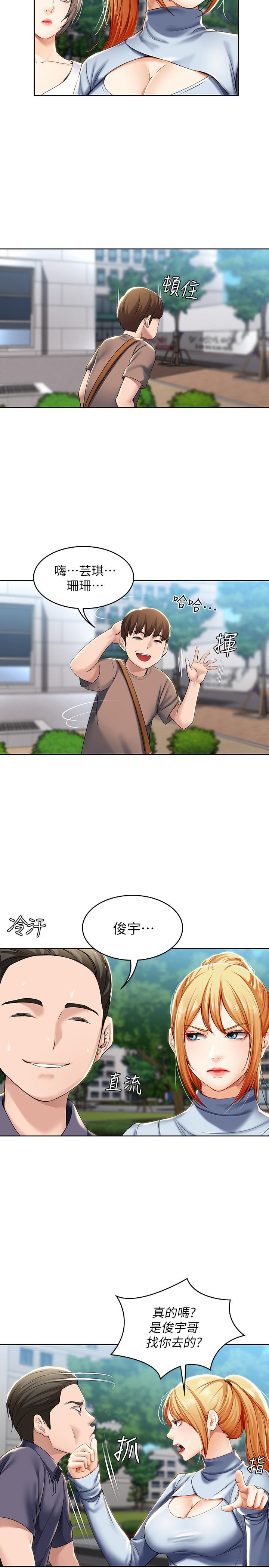 第29话-你想要为什么不找我-寄宿日记-嫌疑犯H,金Zetta（第15张）