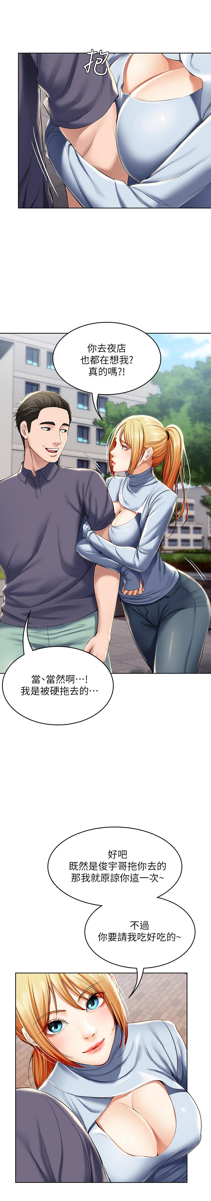 第29话-你想要为什么不找我-寄宿日记-嫌疑犯H,金Zetta（第22张）