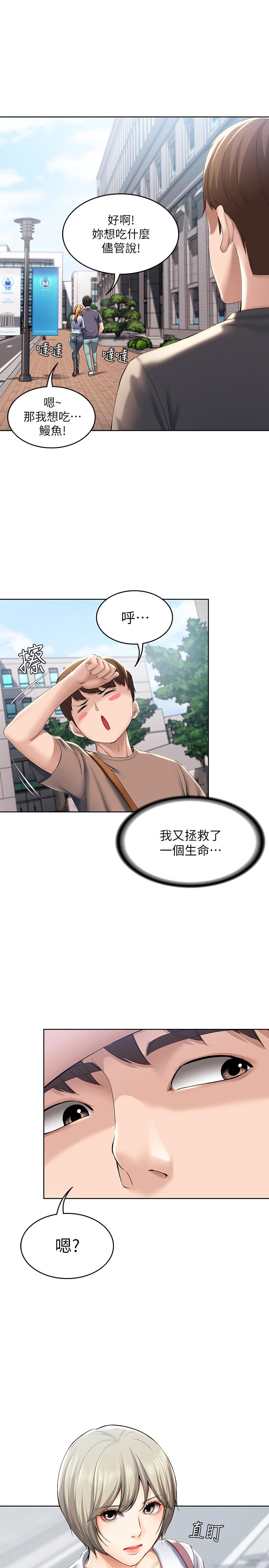 第29话-你想要为什么不找我-寄宿日记-嫌疑犯H,金Zetta（第23张）