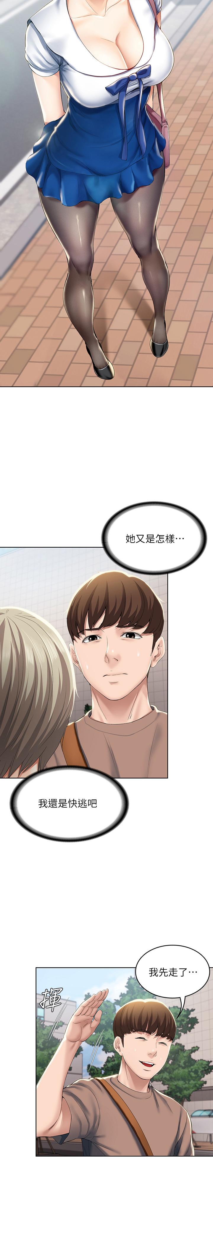 第29话-你想要为什么不找我-寄宿日记-嫌疑犯H,金Zetta（第24张）