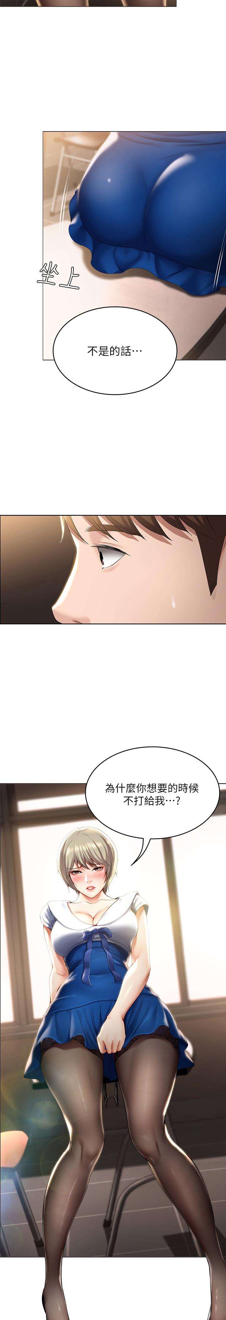 第29话-你想要为什么不找我-寄宿日记-嫌疑犯H,金Zetta（第30张）