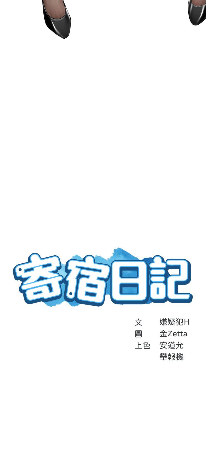 第30话-教室里的秘密授课-寄宿日记-嫌疑犯H,金Zetta（第3张）