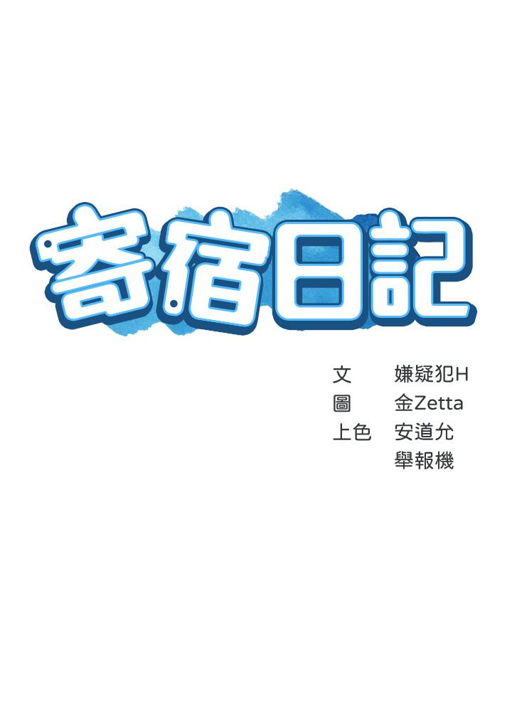 第31话-刺激万分的大胆要求-寄宿日记-嫌疑犯H,金Zetta（第3张）