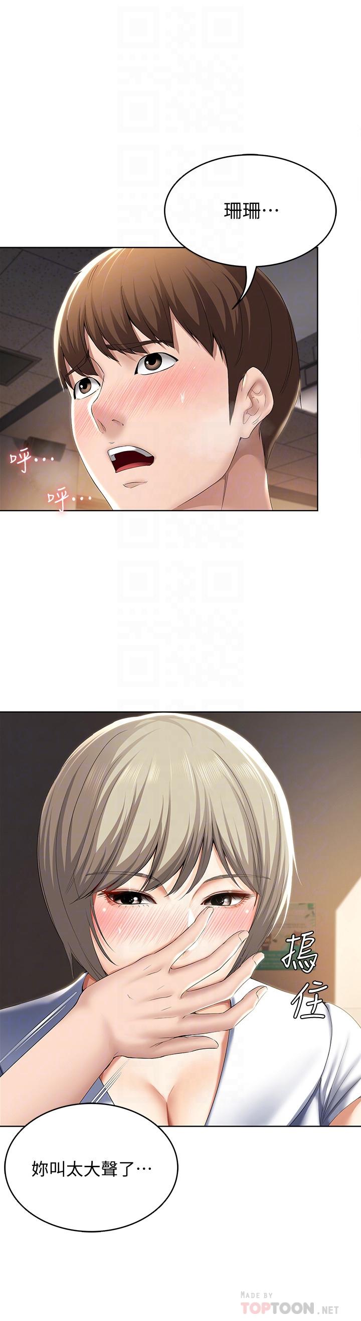 第31话-刺激万分的大胆要求-寄宿日记-嫌疑犯H,金Zetta（第6张）
