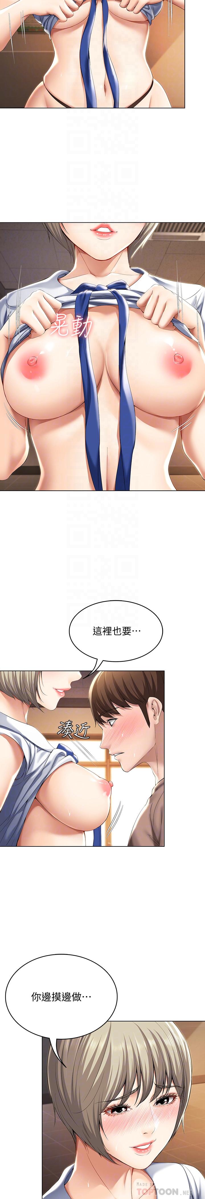 第31话-刺激万分的大胆要求-寄宿日记-嫌疑犯H,金Zetta（第8张）