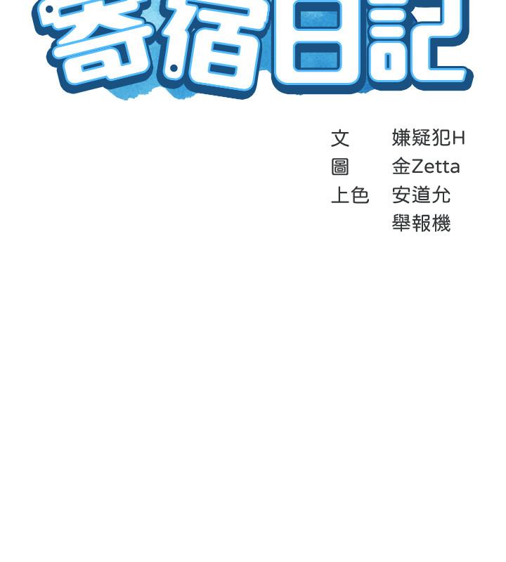 第33话-你们两个在干嘛-寄宿日记-嫌疑犯H,金Zetta（第3张）
