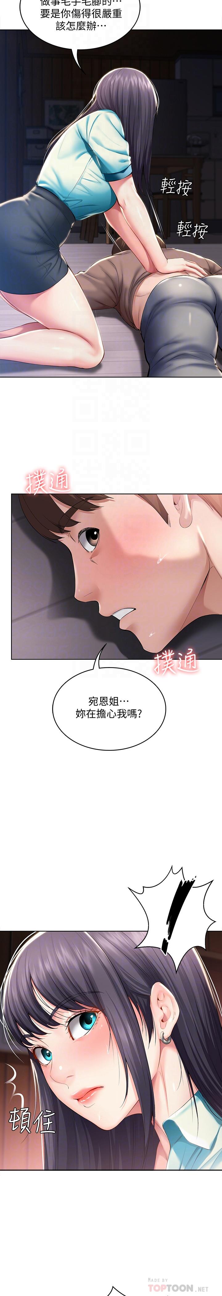 第34话-唤醒本能的抚摸-寄宿日记-嫌疑犯H,金Zetta（第14张）