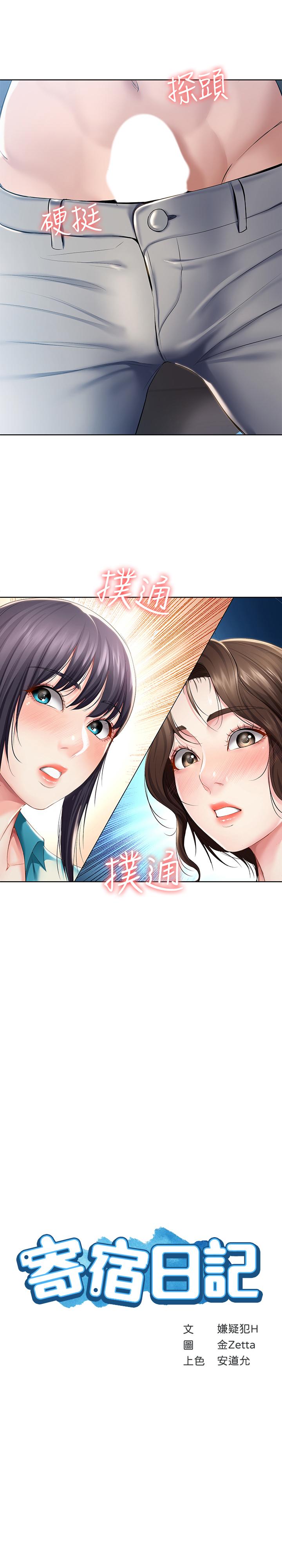 第35话-气氛微妙的两人-寄宿日记-嫌疑犯H,金Zetta（第3张）