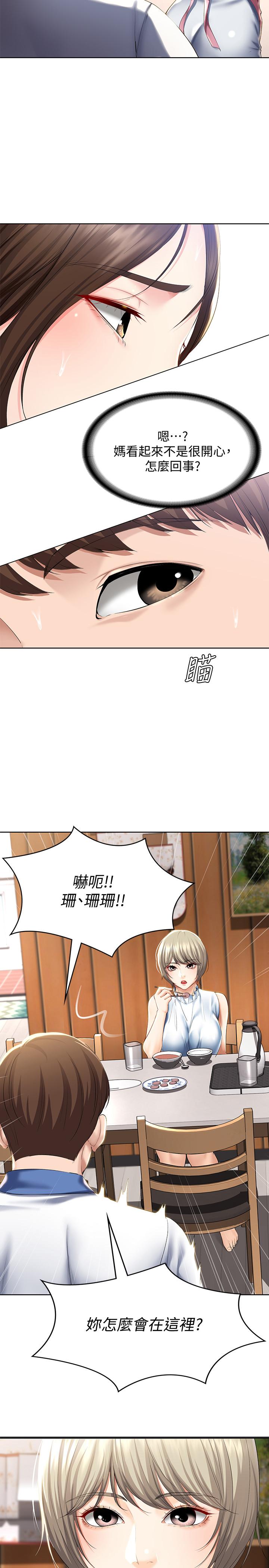 第35话-气氛微妙的两人-寄宿日记-嫌疑犯H,金Zetta（第25张）