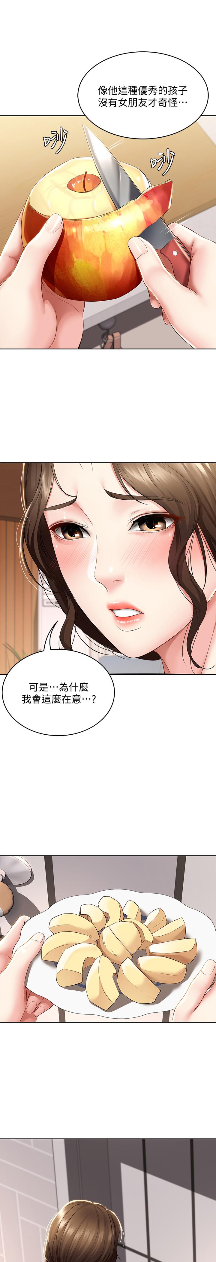 第35话-气氛微妙的两人-寄宿日记-嫌疑犯H,金Zetta（第30张）
