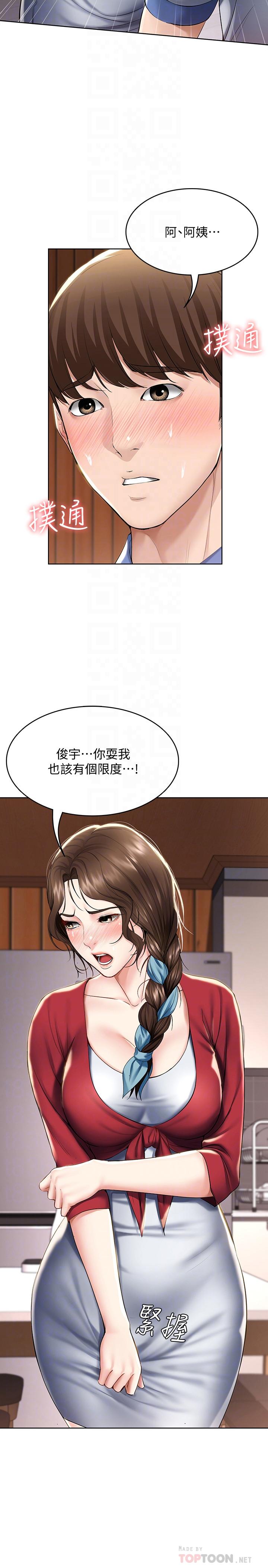 第40话-你是因为我妈才这样吗-寄宿日记-嫌疑犯H,金Zetta（第4张）